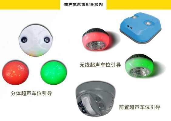 车位检测器怎么收钱(车位检测器怎么收钱)-第2张图片-安保之家 车位检测器怎么收钱(车位检测器怎么收钱)-第2张图片-安保之家