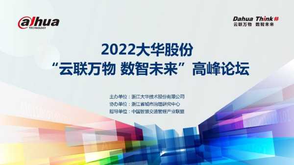 大华智慧中国怎么回事(大华智慧中国的净值是多少)-第2张图片-安保之家 大华智慧中国怎么回事(大华智慧中国的净值是多少)-第2张图片-安保之家