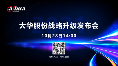 大华智慧中国怎么回事(大华智慧中国的净值是多少)-第3张图片-安保之家 大华智慧中国怎么回事(大华智慧中国的净值是多少)-第3张图片-安保之家