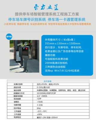 智能停车场怎么报价(智能停车场系统报价)-第3张图片-安保之家 智能停车场怎么报价(智能停车场系统报价)-第3张图片-安保之家