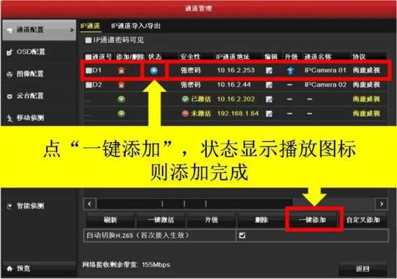 海康威视布防怎么设置(海康录像机怎么设置人脸抓拍)-第2张图片-安保之家 海康威视布防怎么设置(海康录像机怎么设置人脸抓拍)-第2张图片-安保之家