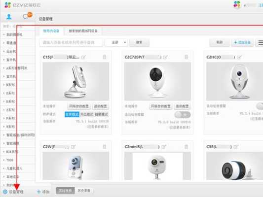 萤石监控怎么设置内存删除(萤石储存卡录像如何删除)-第3张图片-安保之家 萤石监控怎么设置内存删除(萤石储存卡录像如何删除)-第3张图片-安保之家