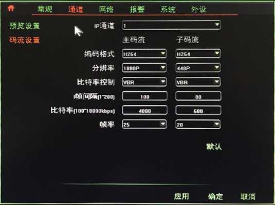 监控镜头主流码怎么设置(海康录像机主码流和子码流切换)-第3张图片-安保之家 监控镜头主流码怎么设置(海康录像机主码流和子码流切换)-第3张图片-安保之家