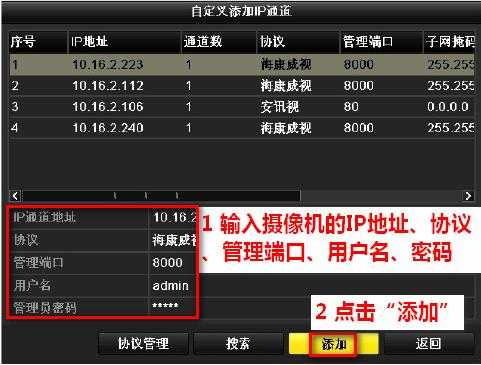 海康威视怎么更换通道(海康摄像头通道插错了怎么弄)-第3张图片-安保之家 海康威视怎么更换通道(海康摄像头通道插错了怎么弄)-第3张图片-安保之家