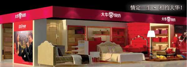 大华家纺在中国排名第几,大华行业销售怎么样啊-第2张图片-安保之家 大华家纺在中国排名第几,大华行业销售怎么样啊-第2张图片-安保之家
