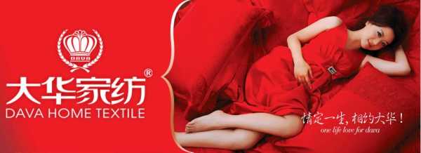 大华家纺在中国排名第几,大华行业销售怎么样啊-第3张图片-安保之家 大华家纺在中国排名第几,大华行业销售怎么样啊-第3张图片-安保之家