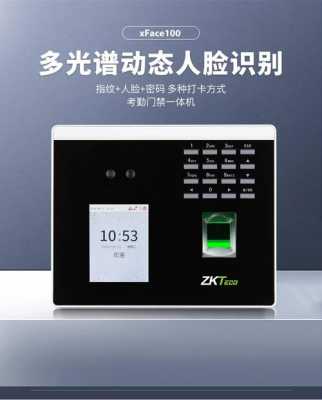 怎么人脸考勤打卡机(zkteco考勤机怎么录入人脸)-第2张图片-安保之家 怎么人脸考勤打卡机(zkteco考勤机怎么录入人脸)-第2张图片-安保之家