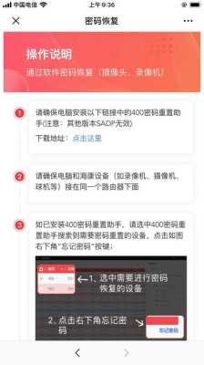 海康监控密码忘记怎么重置（海康找回密码最简单的方法）-第3张图片-安保之家