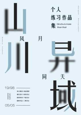 海报特效怎么做,字体模糊海报怎么做的-第1张图片-安保之家 海报特效怎么做,字体模糊海报怎么做的-第1张图片-安保之家