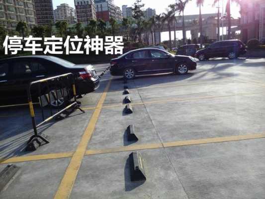 停车场牌怎么安装(车位挡块怎么装)-第1张图片-安保之家 停车场牌怎么安装(车位挡块怎么装)-第1张图片-安保之家