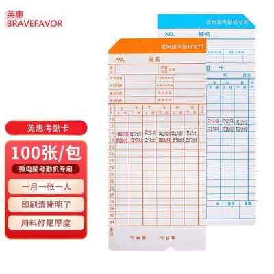 微电脑通用考勤卡员工怎么用,磁卡考勤机怎么用手机打卡-第2张图片-安保之家 微电脑通用考勤卡员工怎么用,磁卡考勤机怎么用手机打卡-第2张图片-安保之家