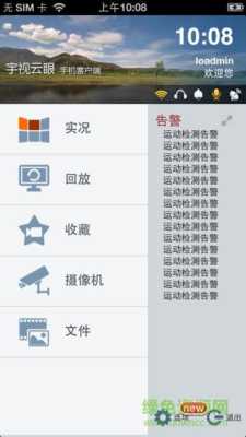 宇视云眼怎么登录（宇视云眼手机客户端）-第1张图片-安保之家