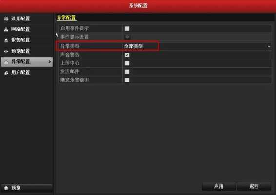 摄像头实时告警怎么关闭,怎么取消监控器报警声音-第3张图片-安保之家 摄像头实时告警怎么关闭,怎么取消监控器报警声音-第3张图片-安保之家