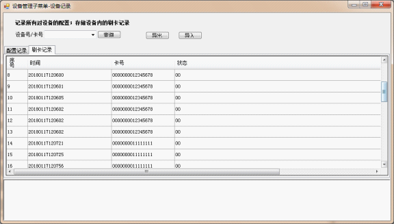 门禁系统怎么导出刷卡记录(门禁系统怎么导出刷卡记录的)-第1张图片-安保之家 门禁系统怎么导出刷卡记录(门禁系统怎么导出刷卡记录的)-第1张图片-安保之家