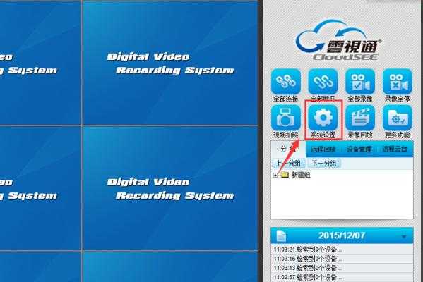云视通怎么导入配置-第1张图片-安保之家 云视通怎么导入配置-第1张图片-安保之家