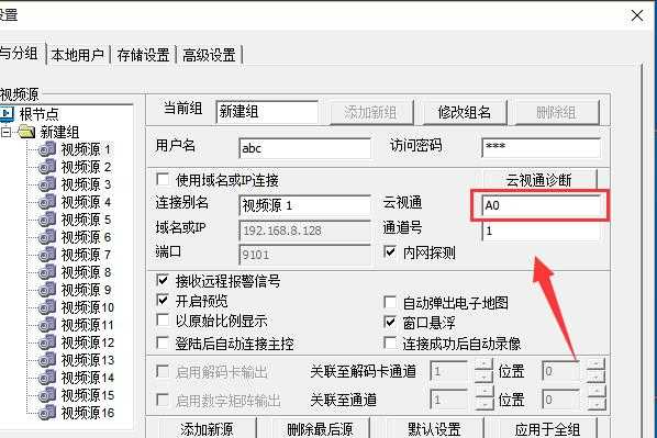 云视通怎么导入配置-第2张图片-安保之家 云视通怎么导入配置-第2张图片-安保之家