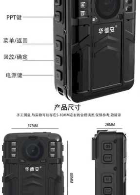 华德安执法仪怎么代理(华德安现场执法记录仪dsj-3时间怎么调试)-第1张图片-安保之家 华德安执法仪怎么代理(华德安现场执法记录仪dsj-3时间怎么调试)-第1张图片-安保之家