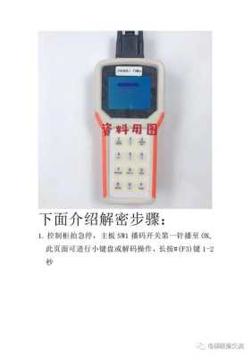 电梯解码器怎么使用(电梯卡扣怎么解码)-第2张图片-安保之家 电梯解码器怎么使用(电梯卡扣怎么解码)-第2张图片-安保之家