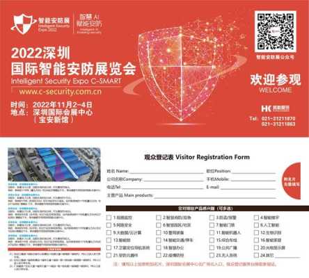 深圳安防展会怎么获得(深圳安防展会怎么获得证书)-第1张图片-安保之家 深圳安防展会怎么获得(深圳安防展会怎么获得证书)-第1张图片-安保之家