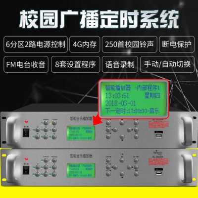 校园广播打铃器怎么使用(校园广播打铃器怎么使用教程)-第3张图片-安保之家 校园广播打铃器怎么使用(校园广播打铃器怎么使用教程)-第3张图片-安保之家