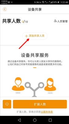 乐橙监控共享怎么设置(乐橙如何分享给好友)-第3张图片-安保之家 乐橙监控共享怎么设置(乐橙如何分享给好友)-第3张图片-安保之家