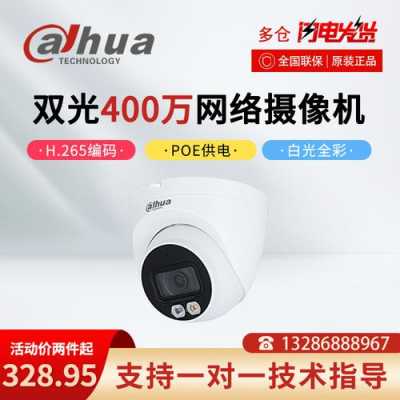 大华半球怎么拆下来,大华400万全彩效果-第3张图片-安保之家 大华半球怎么拆下来,大华400万全彩效果-第3张图片-安保之家