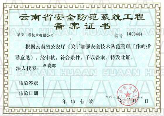上海安防协会怎么备案（安防备案证与安防资质的区别）-第1张图片-安保之家