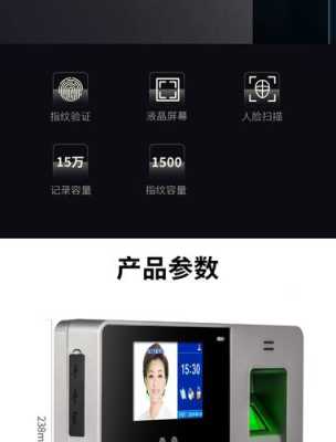面部指纹怎么考勤机（得力人脸指纹混合考勤机使用手册）-第2张图片-安保之家