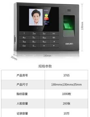 面部指纹怎么考勤机（得力人脸指纹混合考勤机使用手册）-第3张图片-安保之家
