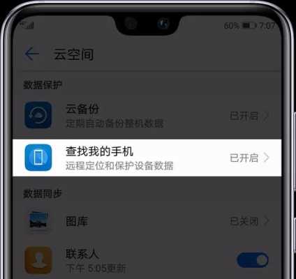 华为手机怎样避免被别人远程控制,怎么防止监控器拍摄-第1张图片-安保之家 华为手机怎样避免被别人远程控制,怎么防止监控器拍摄-第1张图片-安保之家