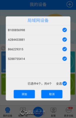 云视通怎么远程回放-第2张图片-安保之家 云视通怎么远程回放-第2张图片-安保之家