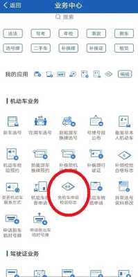 12123申请免检标志流程电子保单,汽车电子标识如何办理-第1张图片-安保之家 12123申请免检标志流程电子保单,汽车电子标识如何办理-第1张图片-安保之家