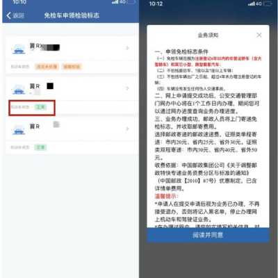12123申请免检标志流程电子保单,汽车电子标识如何办理-第2张图片-安保之家 12123申请免检标志流程电子保单,汽车电子标识如何办理-第2张图片-安保之家