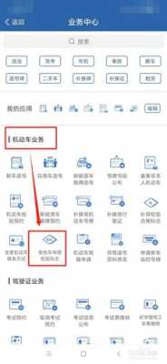 12123申请免检标志流程电子保单,汽车电子标识如何办理-第3张图片-安保之家 12123申请免检标志流程电子保单,汽车电子标识如何办理-第3张图片-安保之家