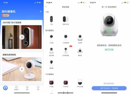 室外摄像机怎么联网(360室外摄像机怎么用)-第1张图片-安保之家 室外摄像机怎么联网(360室外摄像机怎么用)-第1张图片-安保之家