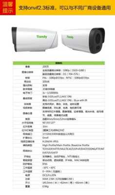 天地伟业警戒枪机怎么设置(天地伟业警戒枪的设置方法)-第2张图片-安保之家 天地伟业警戒枪机怎么设置(天地伟业警戒枪的设置方法)-第2张图片-安保之家