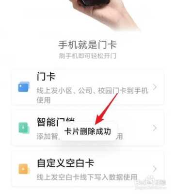 手机门禁卡怎么删除,门禁锁怎么删除管理卡信息-第3张图片-安保之家 手机门禁卡怎么删除,门禁锁怎么删除管理卡信息-第3张图片-安保之家