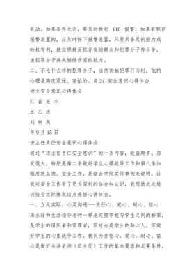 安全防范怎么办(安全防范怎么办心得体会)-第3张图片-安保之家 安全防范怎么办(安全防范怎么办心得体会)-第3张图片-安保之家