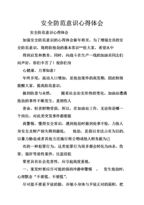 安全防范怎么办(安全防范怎么办心得体会)-第2张图片-安保之家 安全防范怎么办(安全防范怎么办心得体会)-第2张图片-安保之家