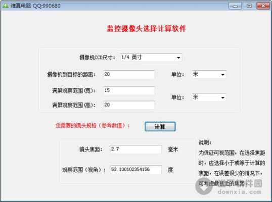 怎么计算摄像头数量（怎么计算摄像头数量多少）-第2张图片-安保之家