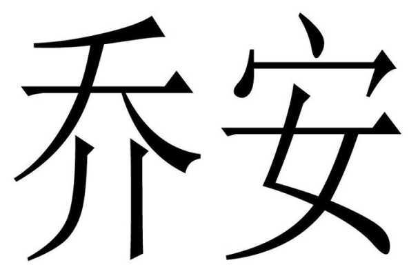 乔安怎么做代理(乔安怎么做代理)-第2张图片-安保之家 乔安怎么做代理(乔安怎么做代理)-第2张图片-安保之家