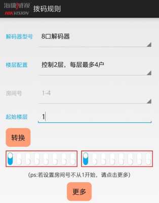 楼宇解码器怎么拨码,楼宇解码器怎么调声音-第2张图片-安保之家 楼宇解码器怎么拨码,楼宇解码器怎么调声音-第2张图片-安保之家
