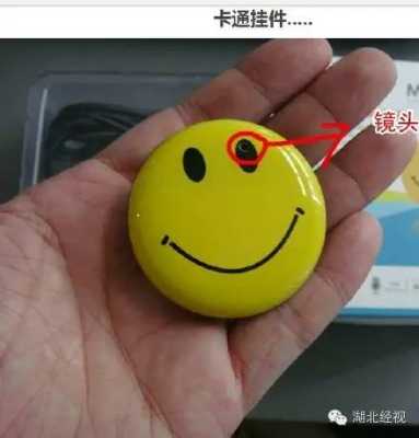 针孔摄像头怎么伪装-第1张图片-安保之家 针孔摄像头怎么伪装-第1张图片-安保之家