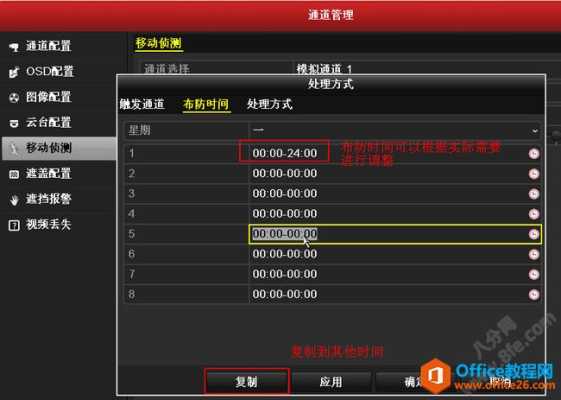 海康40版本怎么设置移动侦测,监控怎么改移动侦测模式-第3张图片-安保之家 海康40版本怎么设置移动侦测,监控怎么改移动侦测模式-第3张图片-安保之家
