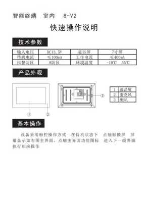 米立可视对讲室内机设置方法，门禁显示器怎么开机启动-第3张图片-安保之家