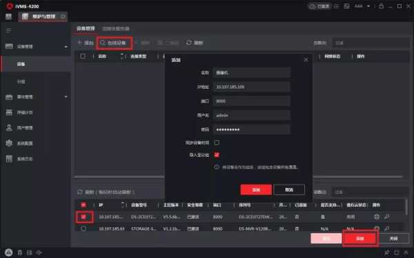 手机ivms4500怎么用（ivms4200如何用手机观看）-第2张图片-安保之家