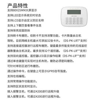 海康威视键盘怎么使用(海康报警键盘怎样拨码)-第1张图片-安保之家 海康威视键盘怎么使用(海康报警键盘怎样拨码)-第1张图片-安保之家