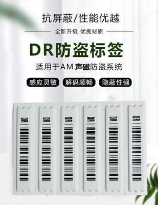 dr声磁标签怎么切(dr磁芯)-第2张图片-安保之家 dr声磁标签怎么切(dr磁芯)-第2张图片-安保之家