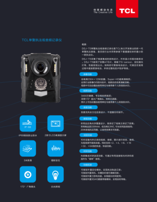 tcl执法仪夜视怎么开(tcl执法仪各个按键用法)-第2张图片-安保之家 tcl执法仪夜视怎么开(tcl执法仪各个按键用法)-第2张图片-安保之家