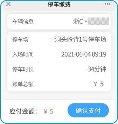 深圳支付的停车费怎么开票,停车场没有票能不能收费-第1张图片-安保之家 深圳支付的停车费怎么开票,停车场没有票能不能收费-第1张图片-安保之家